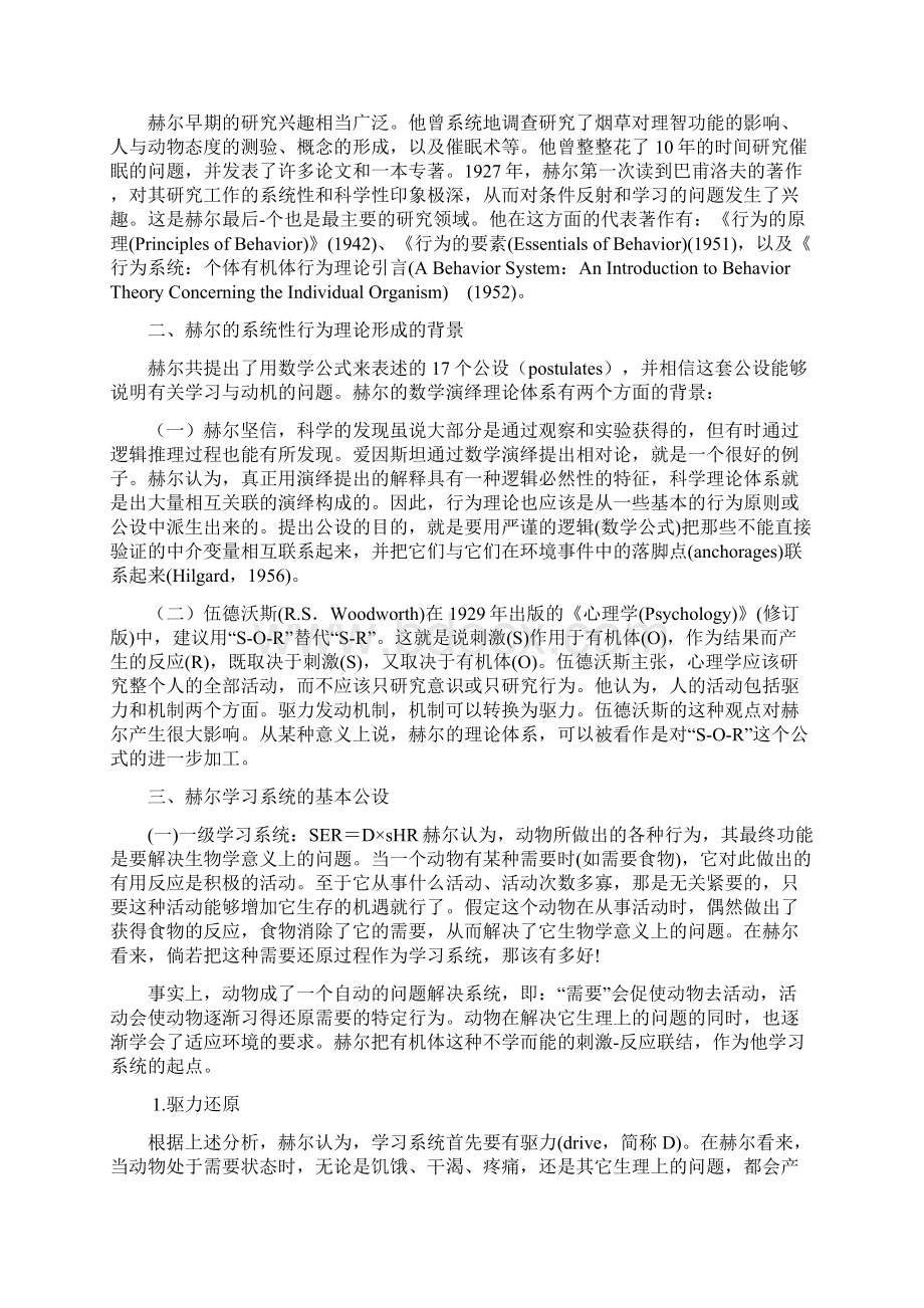 第二节 赫尔的系统性行为理论.docx_第2页