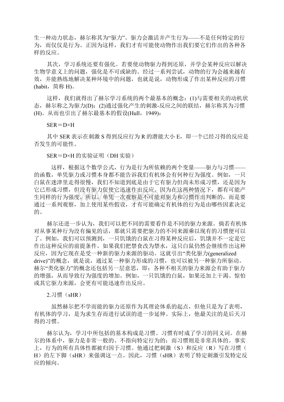 第二节 赫尔的系统性行为理论Word文档下载推荐.docx_第3页