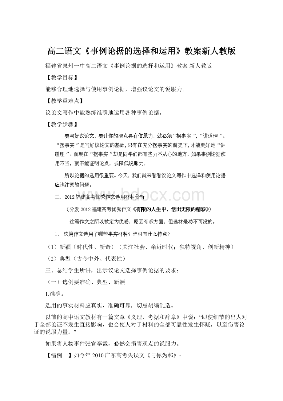 高二语文《事例论据的选择和运用》教案新人教版Word文件下载.docx