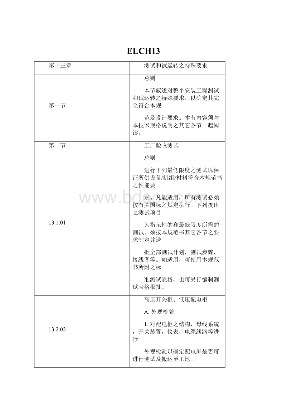 ELCH13Word格式.docx_第1页