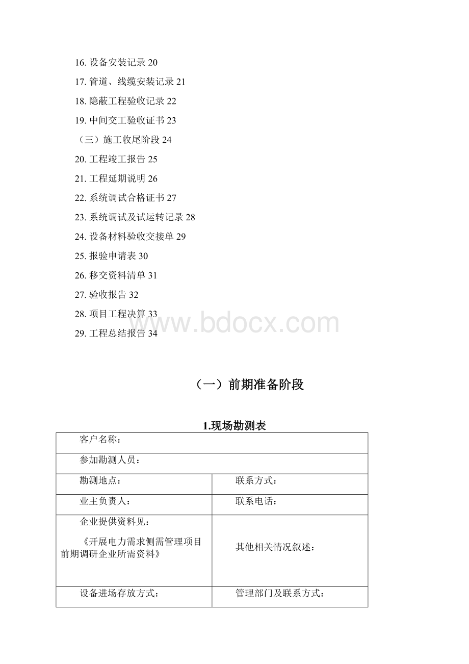 项目管理项目实施规范试行.docx_第2页