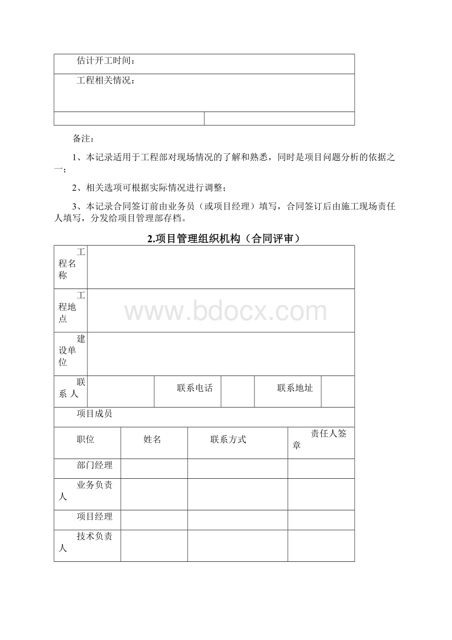 项目管理项目实施规范试行.docx_第3页