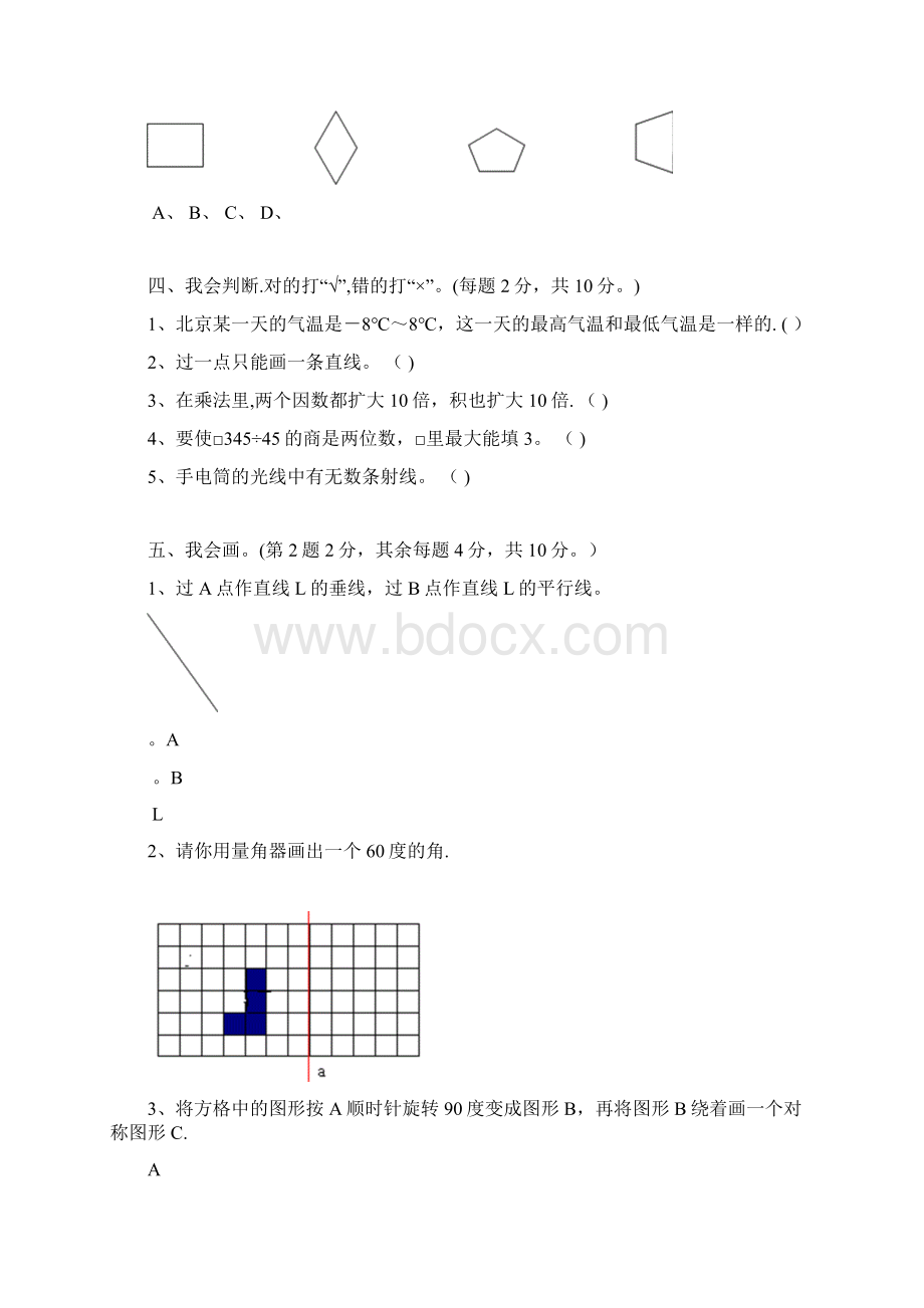 小学数学四年级期末考试模拟卷综合呕心沥血整理版文档格式.docx_第3页