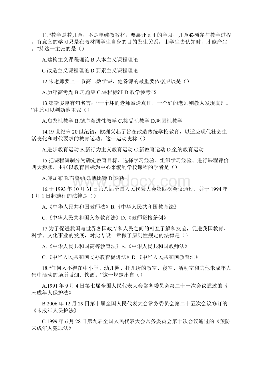 教师招聘考试真题及答案.docx_第2页