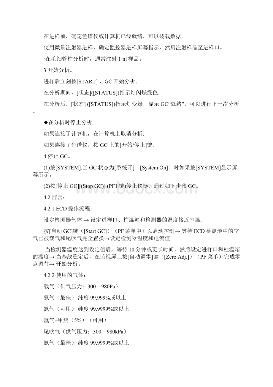 气相色谱的标准操作规程.docx_第3页