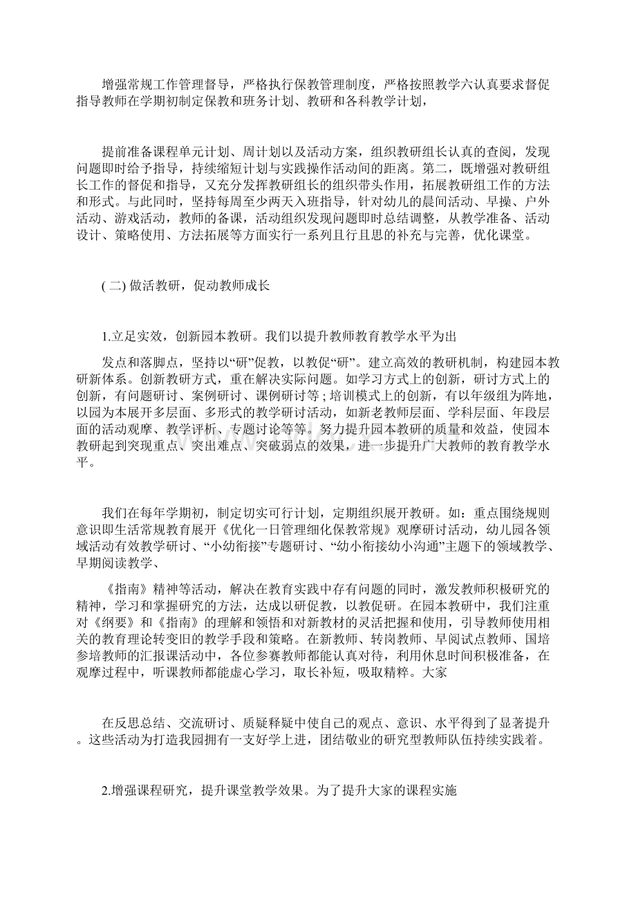 幼儿园教育教务主任述职报告三篇精选docxWord文档下载推荐.docx_第2页