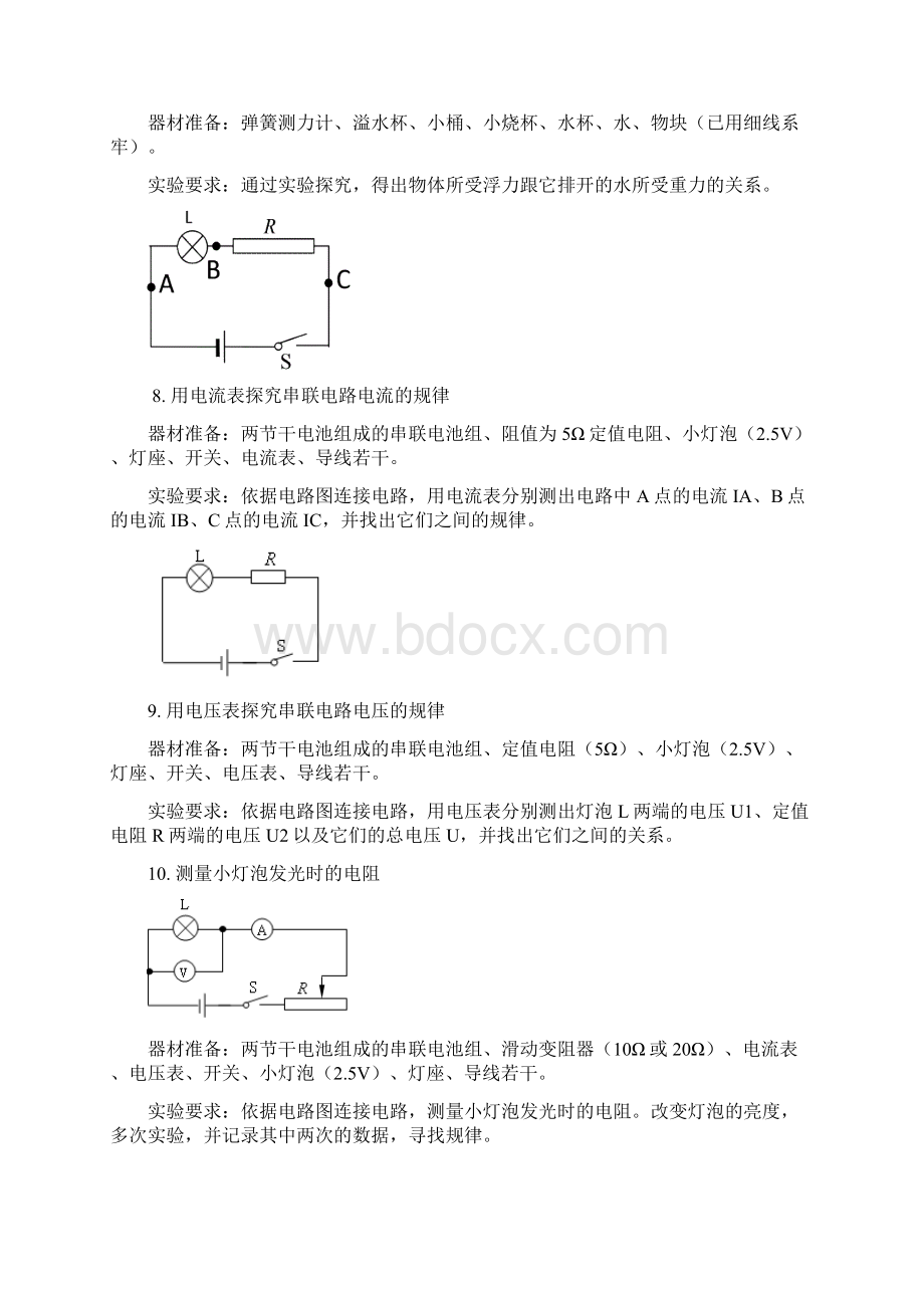 度中招物化生实验操作练习题.docx_第2页