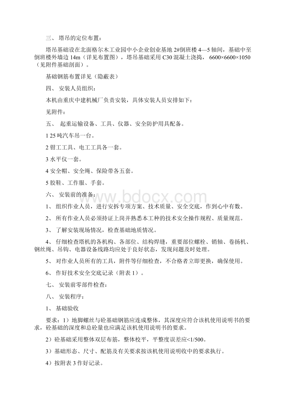 塔吊安装拆除施工方案.docx_第2页