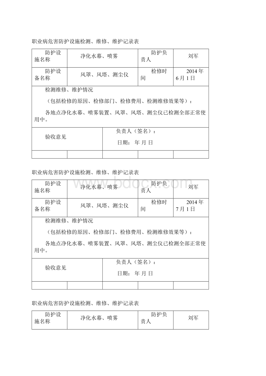 职业病危害防护设施检修维护记录表.docx_第3页