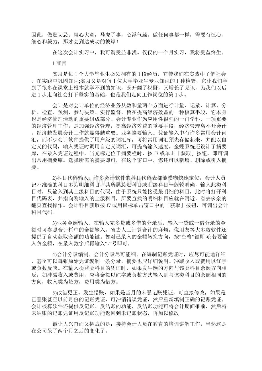 最新财务会计毕业实习报告Word下载.docx_第3页