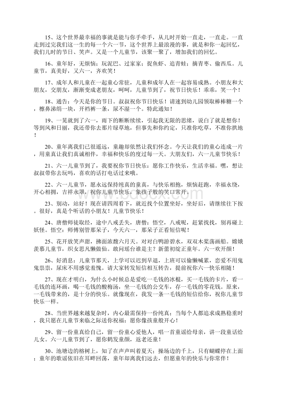 儿童六一祝福语大全Word下载.docx_第2页