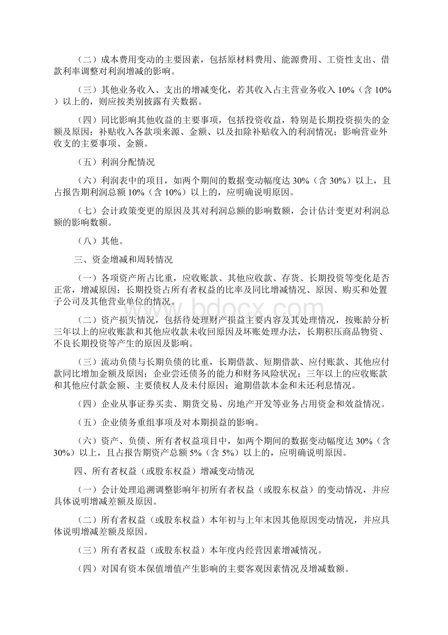 整理一个完整的财务情况说明书应包括以下几方面内容.docx_第2页