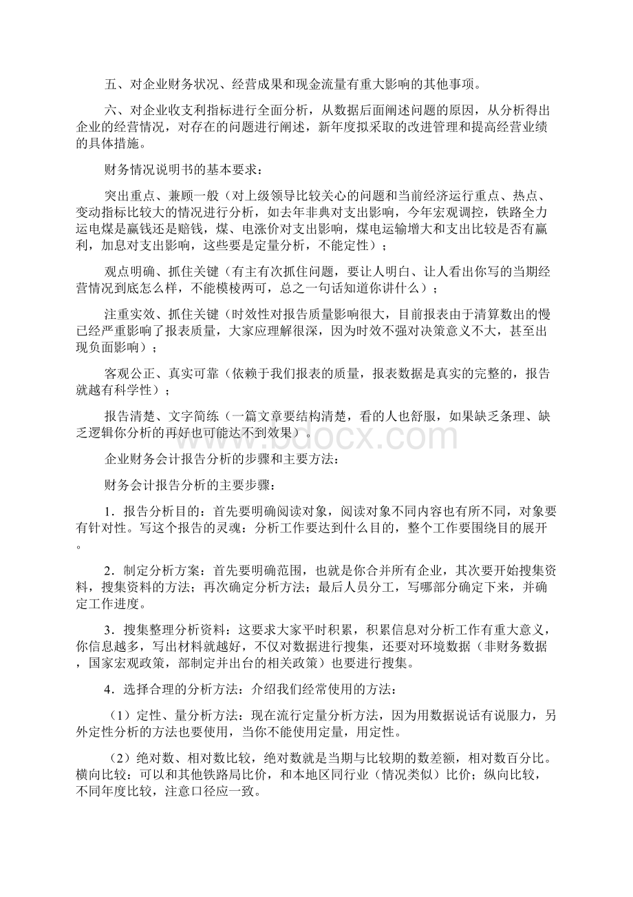 整理一个完整的财务情况说明书应包括以下几方面内容.docx_第3页