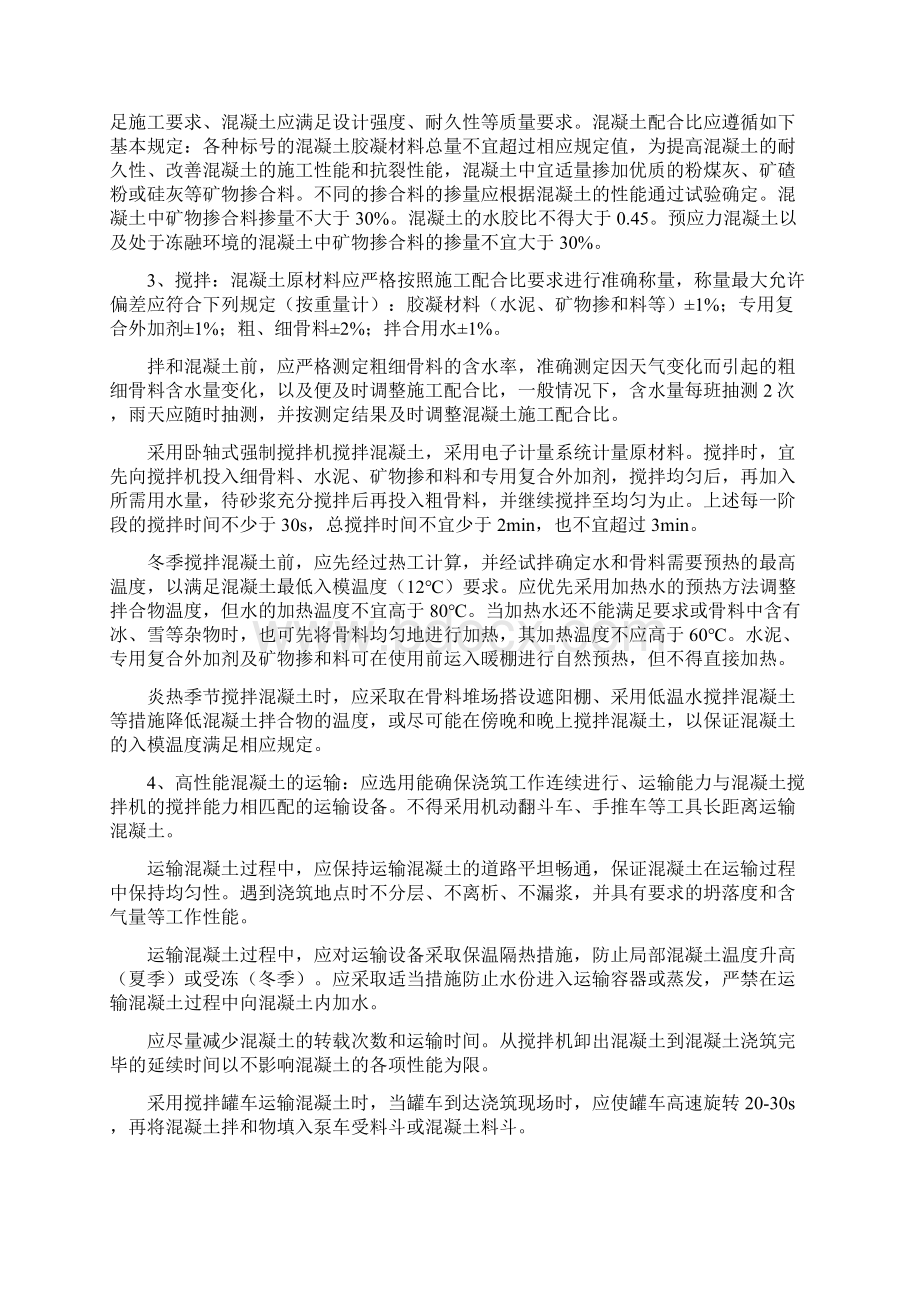 搅拌站管理办法Word下载.docx_第3页