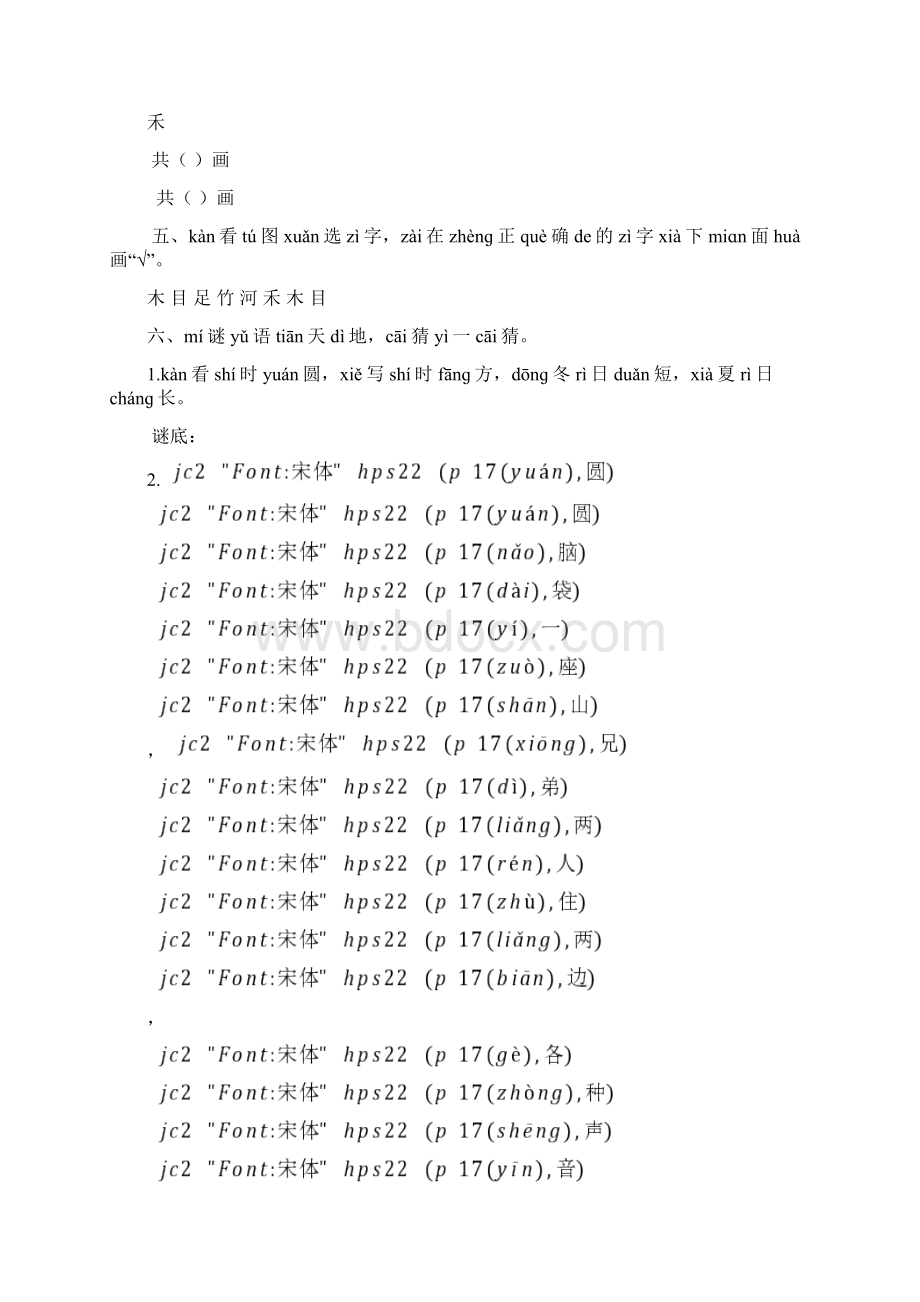 一年级练习册.docx_第3页