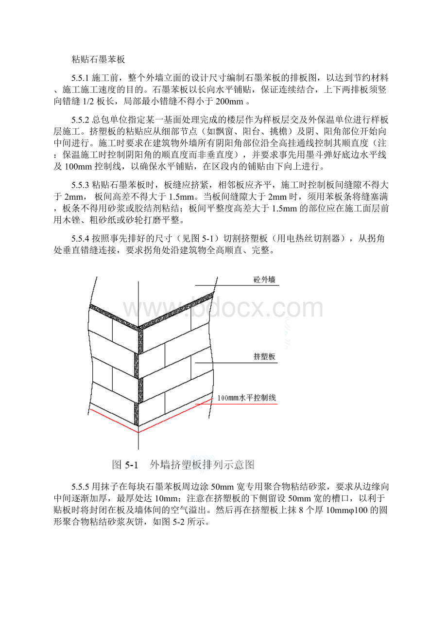 石墨聚苯乙烯泡沫板外墙保温施工组织设计方案Word文档格式.docx_第3页