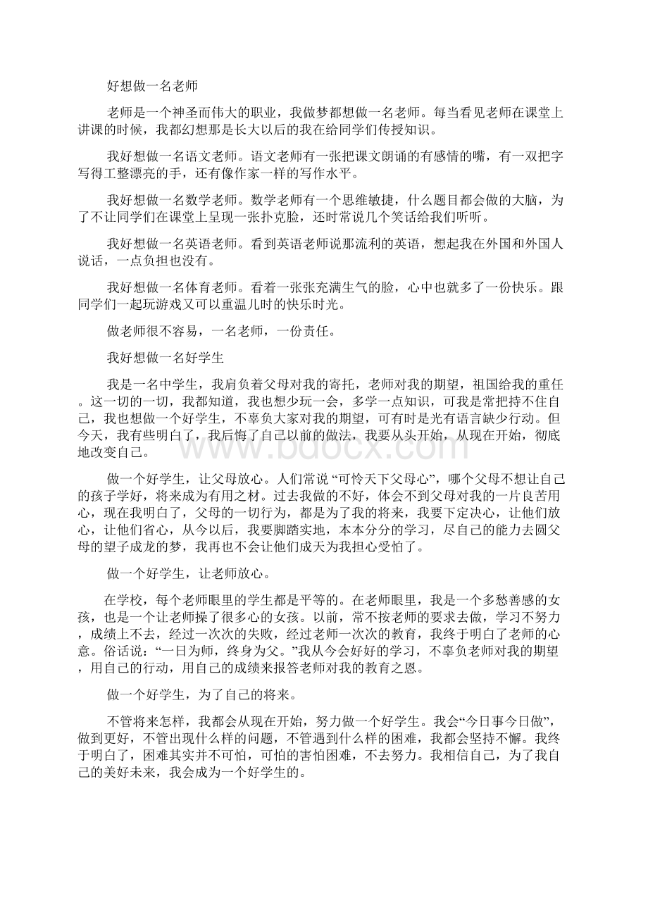 我想要个哥哥作文Word文件下载.docx_第3页