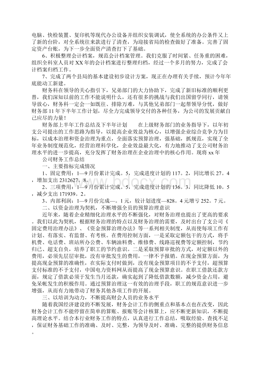 精选财务部上半年工作总结及下半年计划3篇.docx_第2页