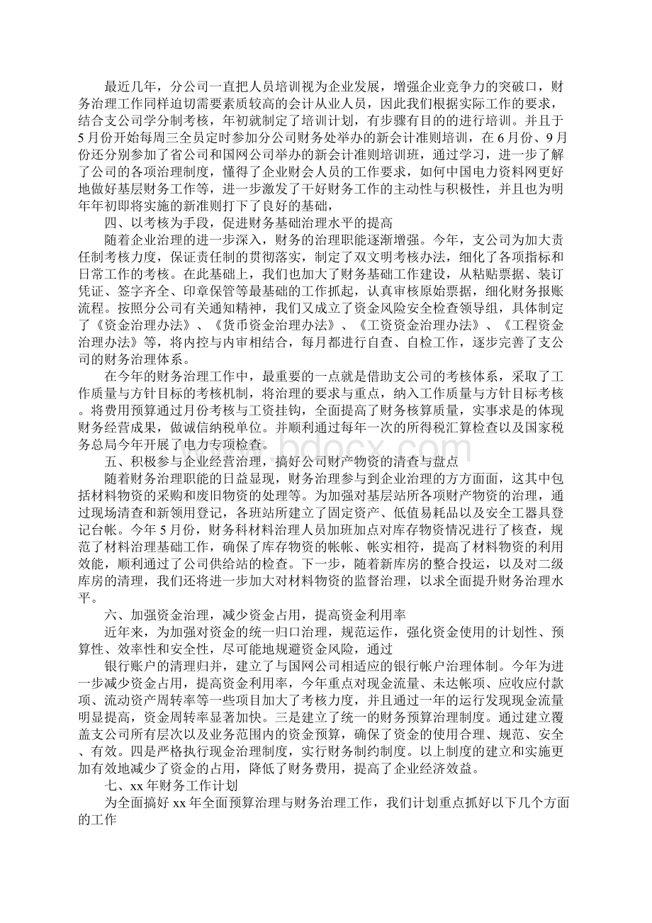 精选财务部上半年工作总结及下半年计划3篇.docx_第3页