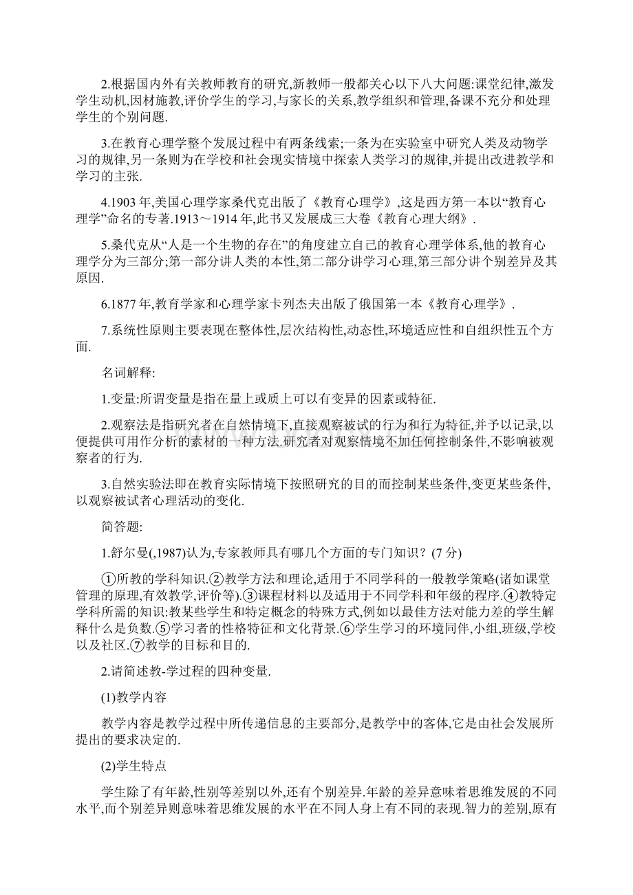 心理学测试题及讲解.docx_第2页