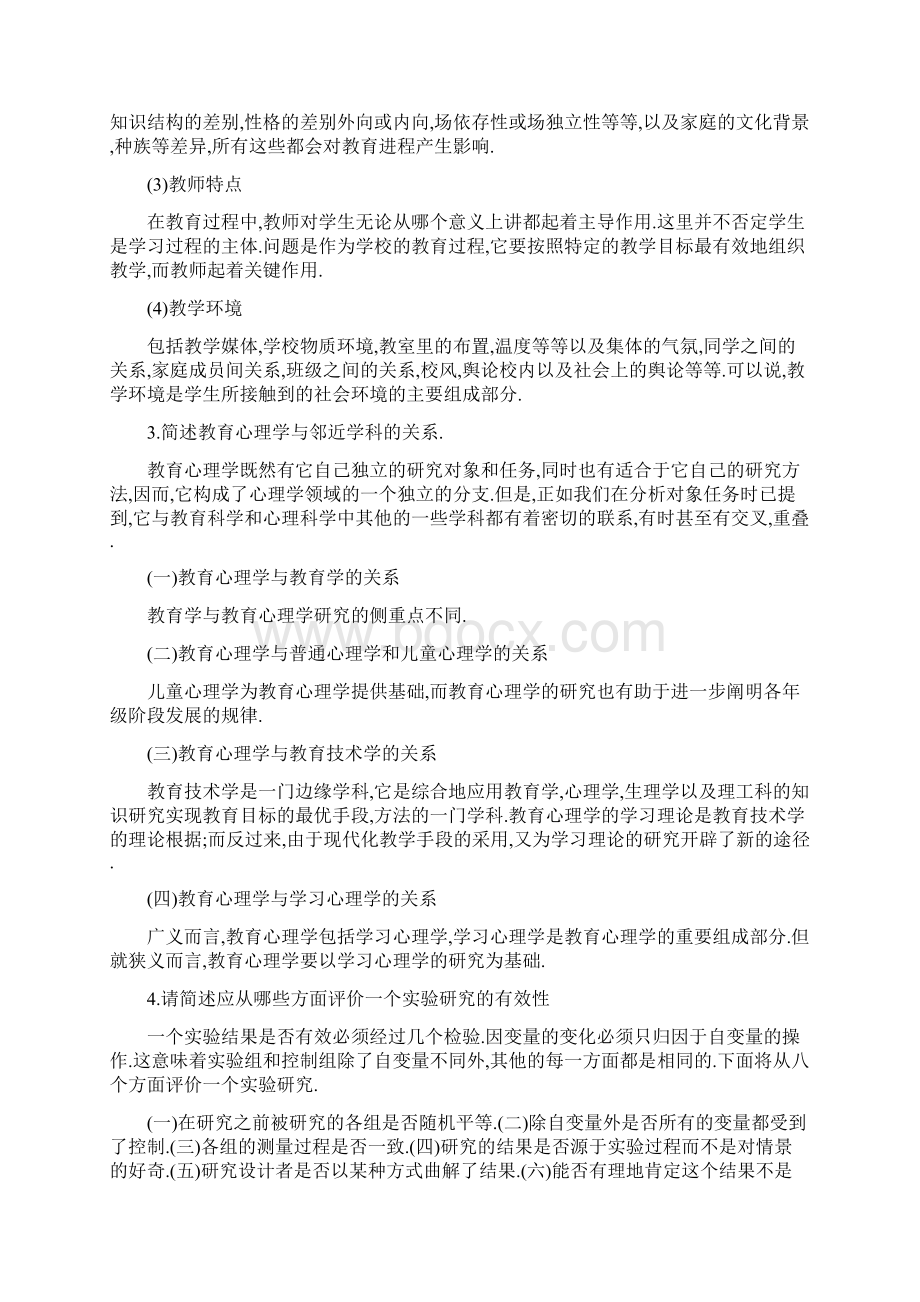 心理学测试题及讲解.docx_第3页