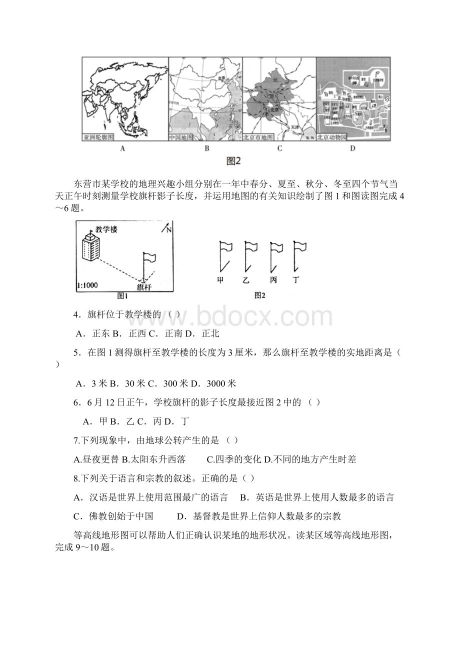 山东省东营市垦利县胜坨中学学年七年级月考地理试题原卷版.docx_第2页