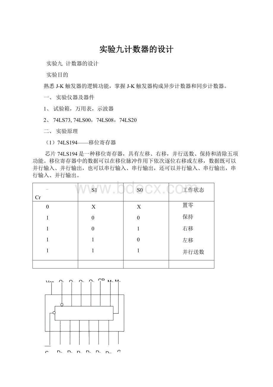 实验九计数器的设计Word文档格式.docx_第1页