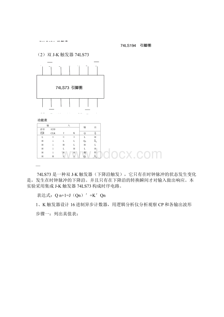 实验九计数器的设计Word文档格式.docx_第2页