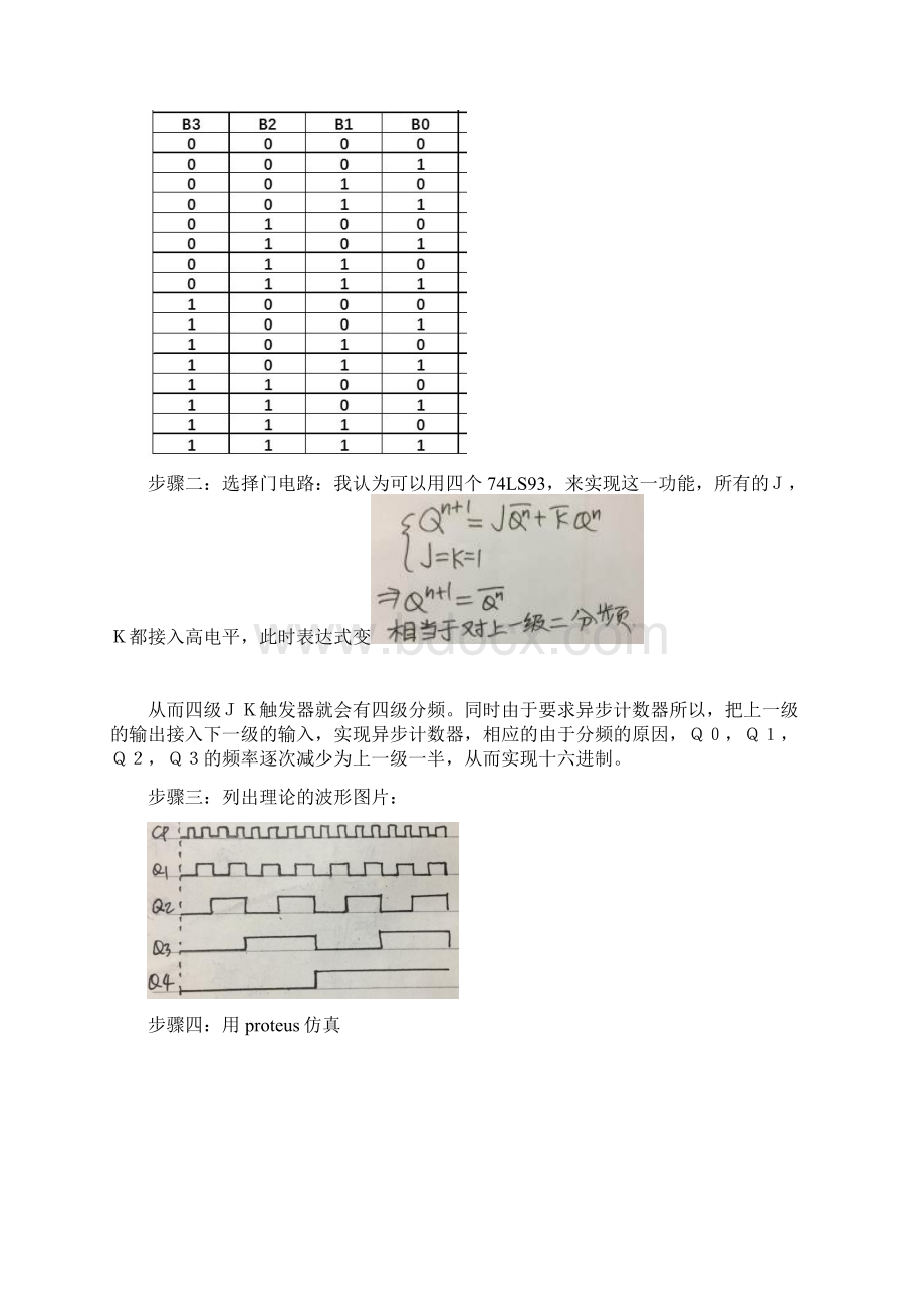 实验九计数器的设计Word文档格式.docx_第3页