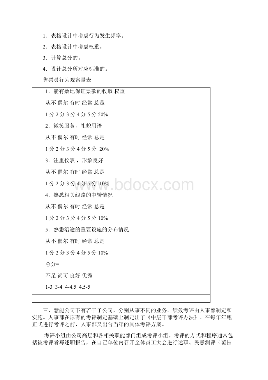 绩效管理案例分析题及答案.docx_第2页