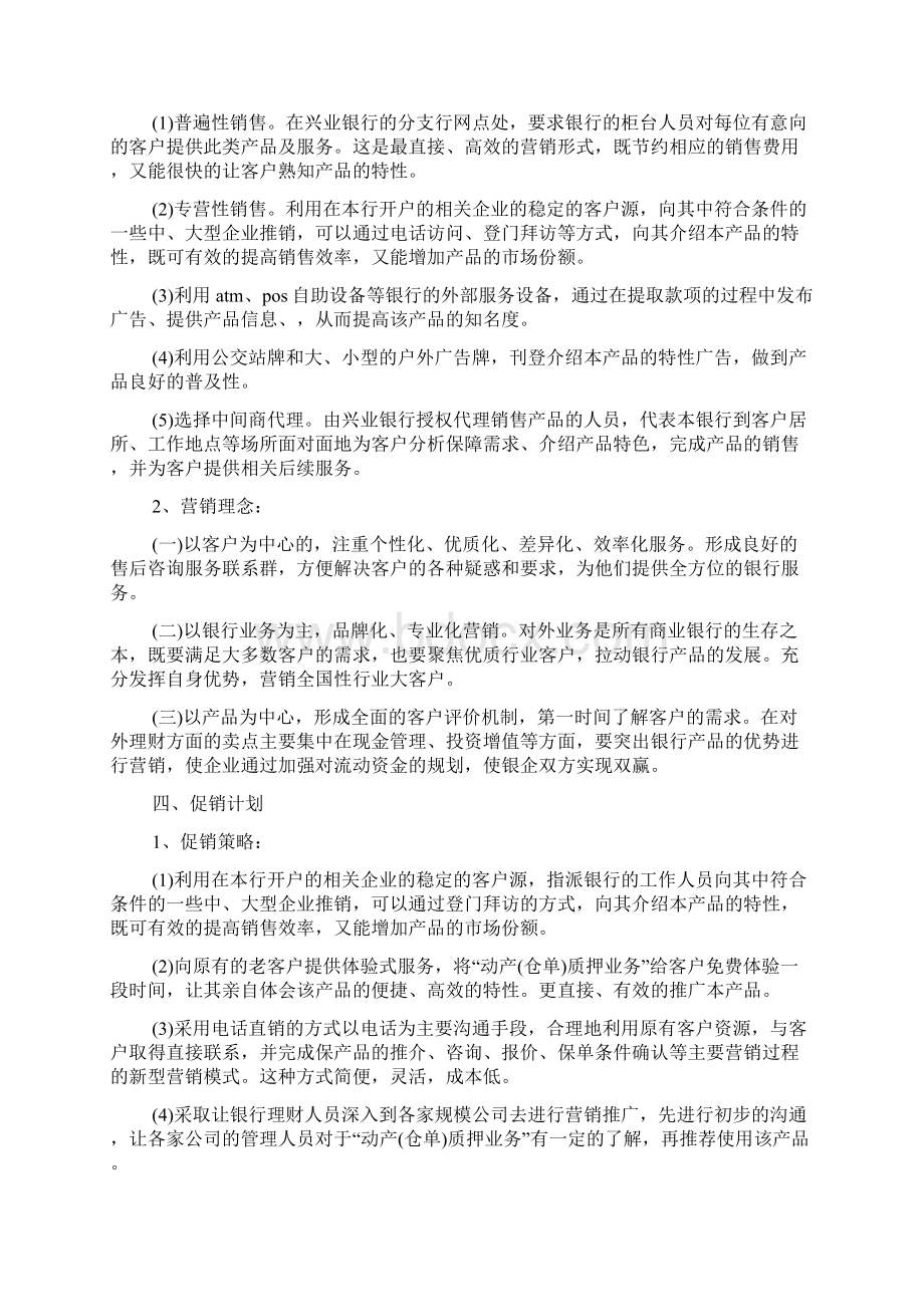 最新理财产品直销方案.docx_第2页