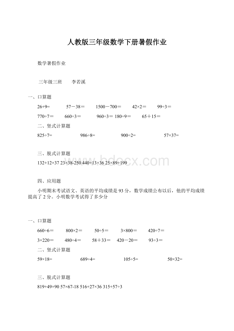 人教版三年级数学下册暑假作业.docx_第1页