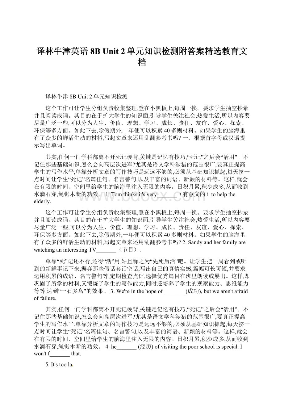 译林牛津英语8B Unit 2单元知识检测附答案精选教育文档Word格式.docx_第1页