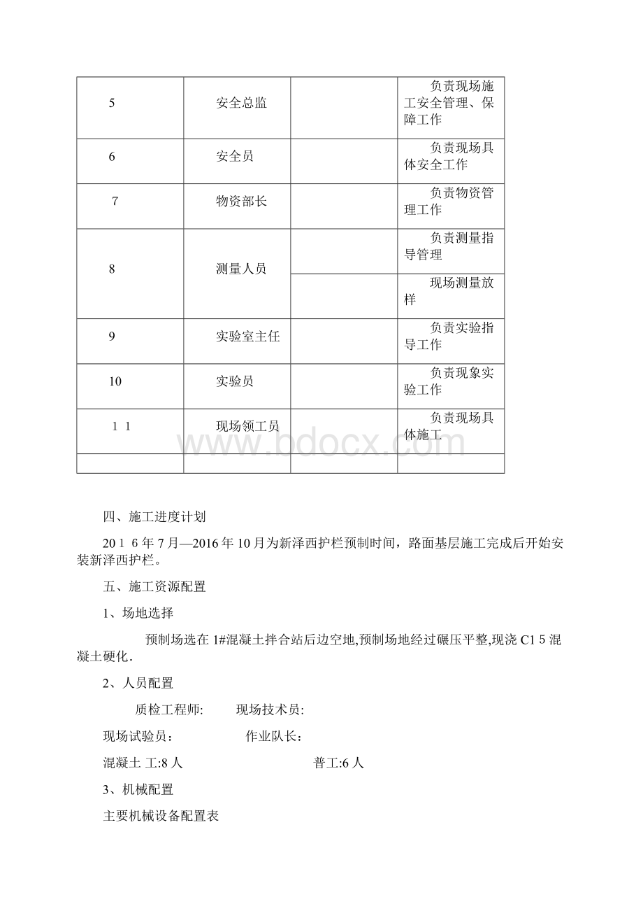 新泽西护栏预制及安装范本模板Word文档下载推荐.docx_第3页