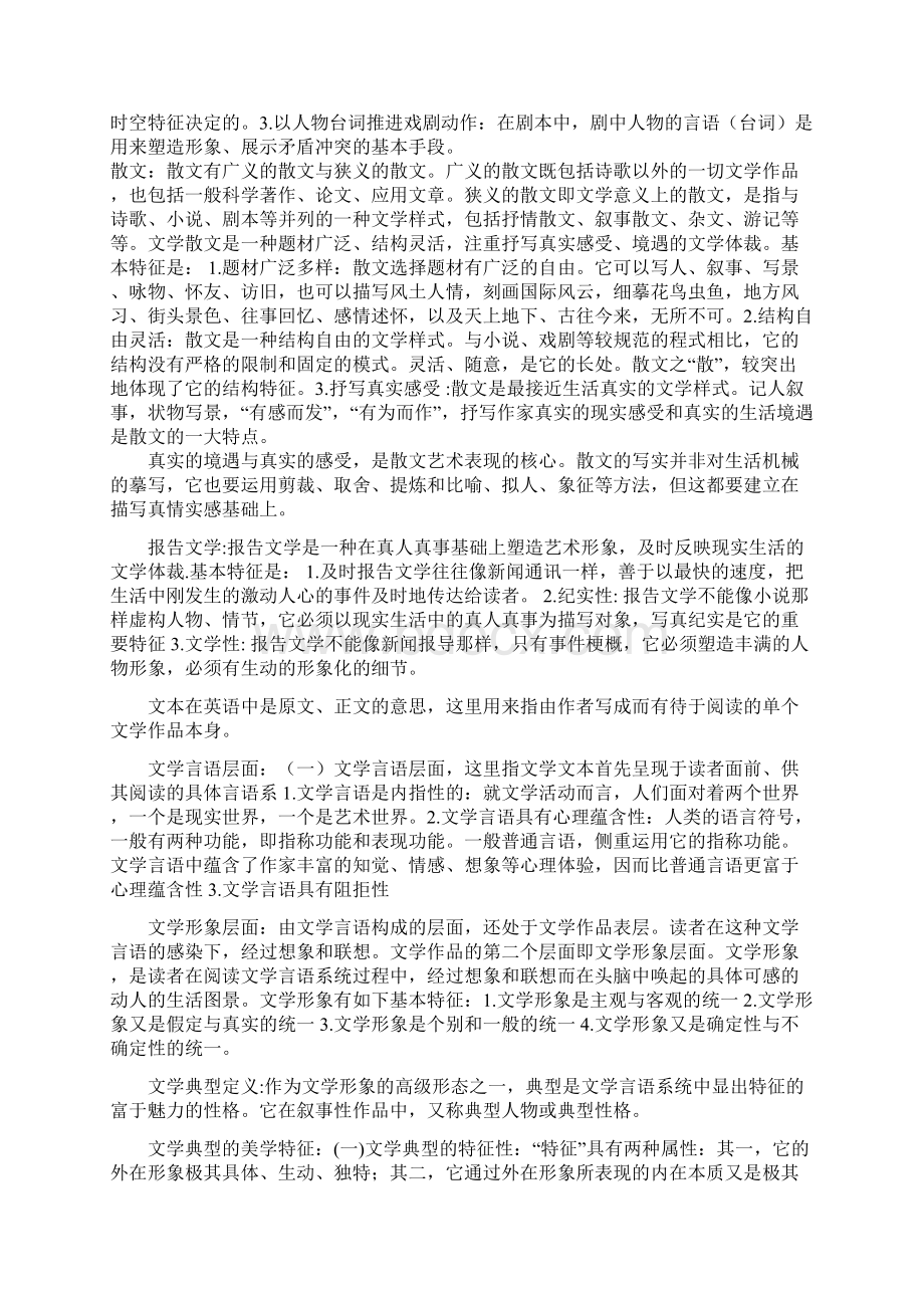 文学概论期末复习资料.docx_第2页