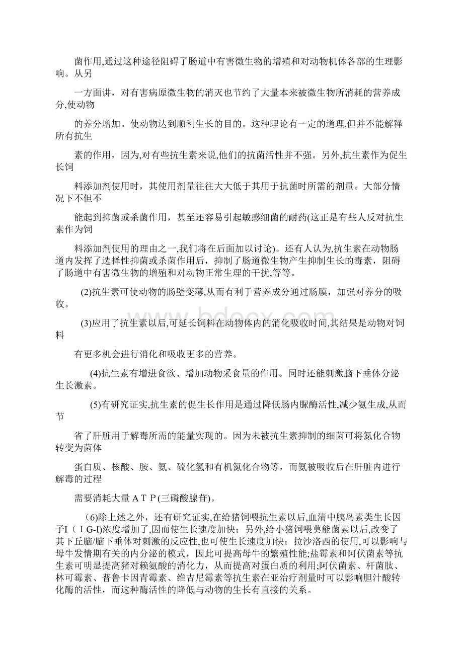 抗生素类饲料添加剂Word文档格式.docx_第3页