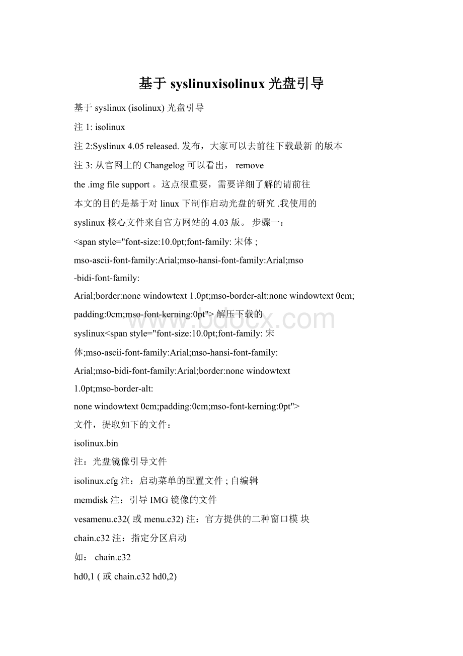 基于syslinuxisolinux光盘引导.docx_第1页