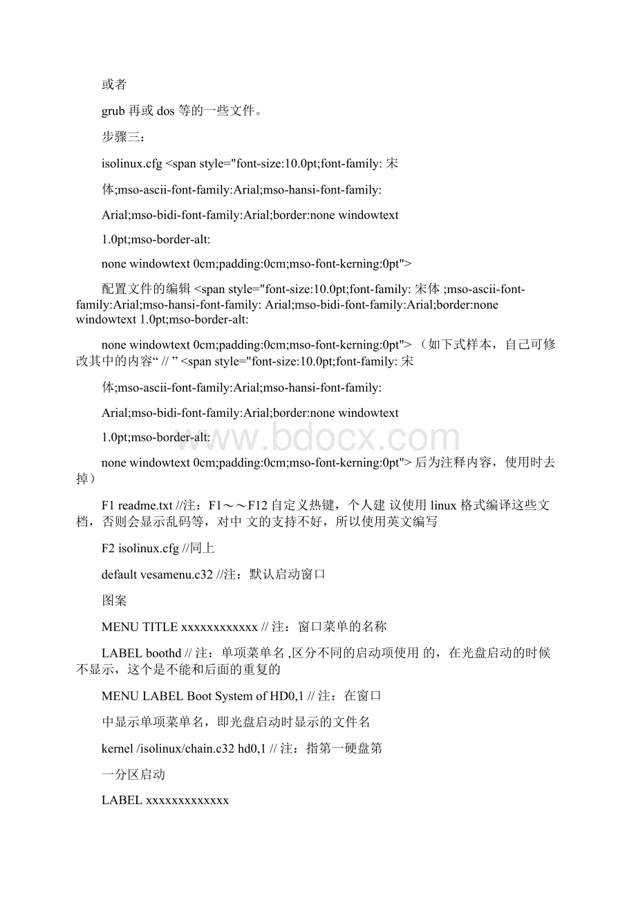 基于syslinuxisolinux光盘引导.docx_第3页