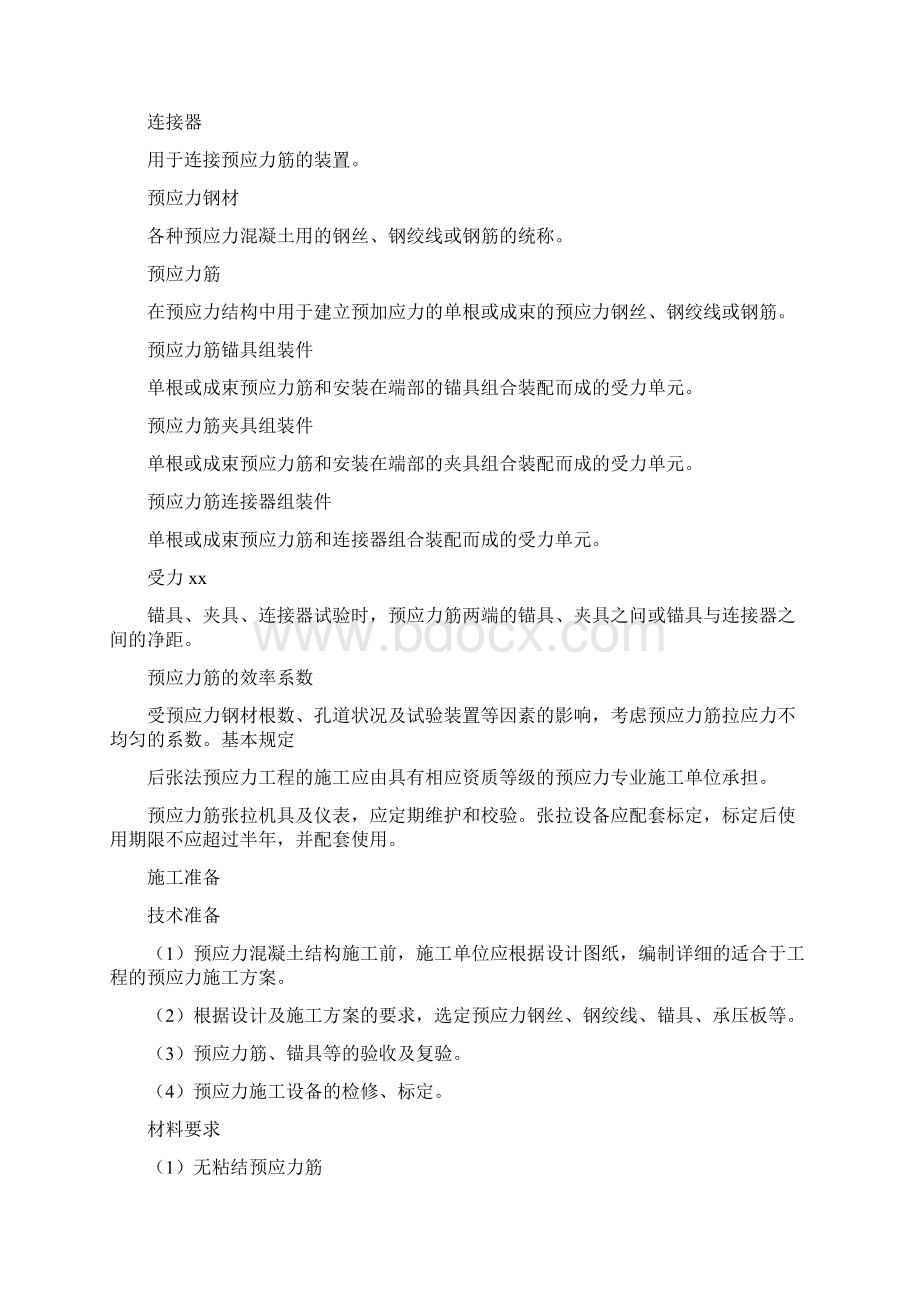 现浇混凝土结构后张法无粘结预应力.docx_第2页