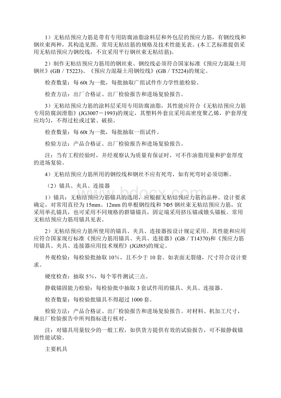 现浇混凝土结构后张法无粘结预应力.docx_第3页