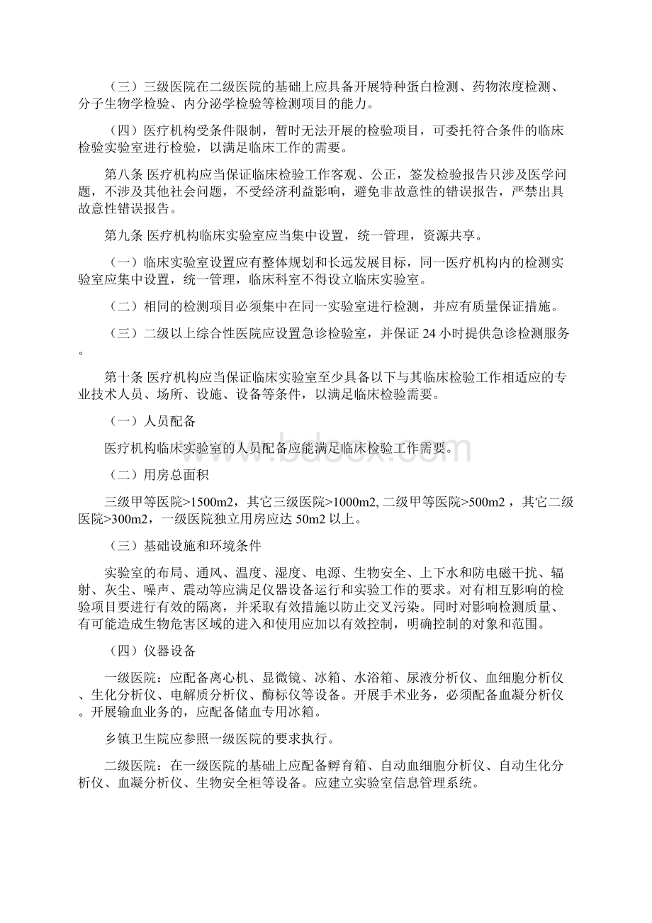 医疗机构临床实验室管理办法.docx_第3页