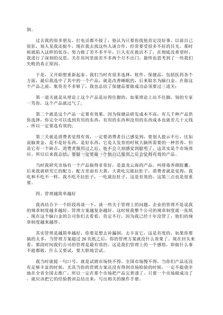 有哪些关于互联网创业大咖的创业经验分享.docx_第3页