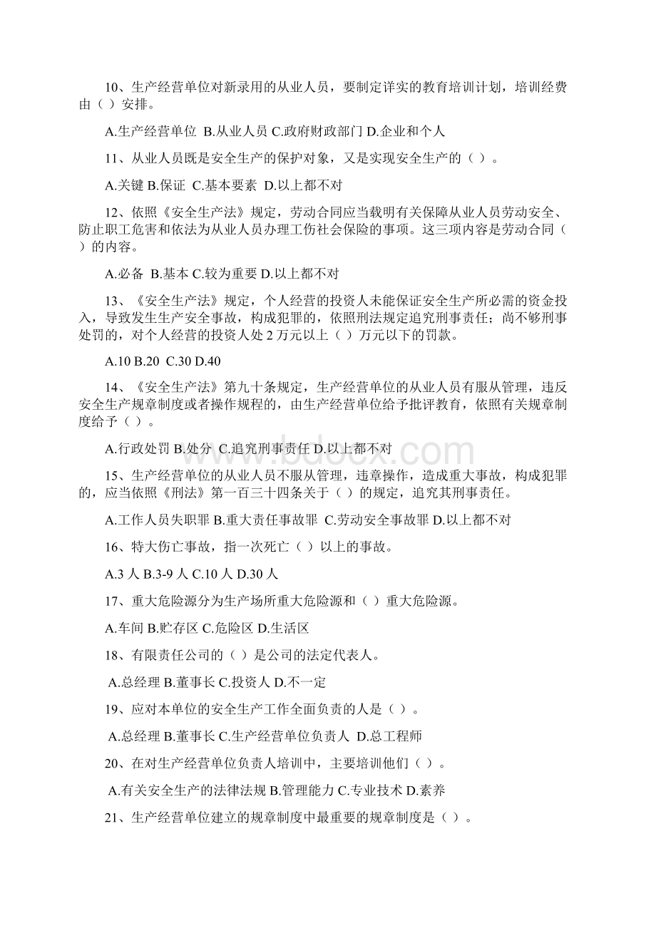 深圳安全管理人员模拟真题试题.docx_第2页