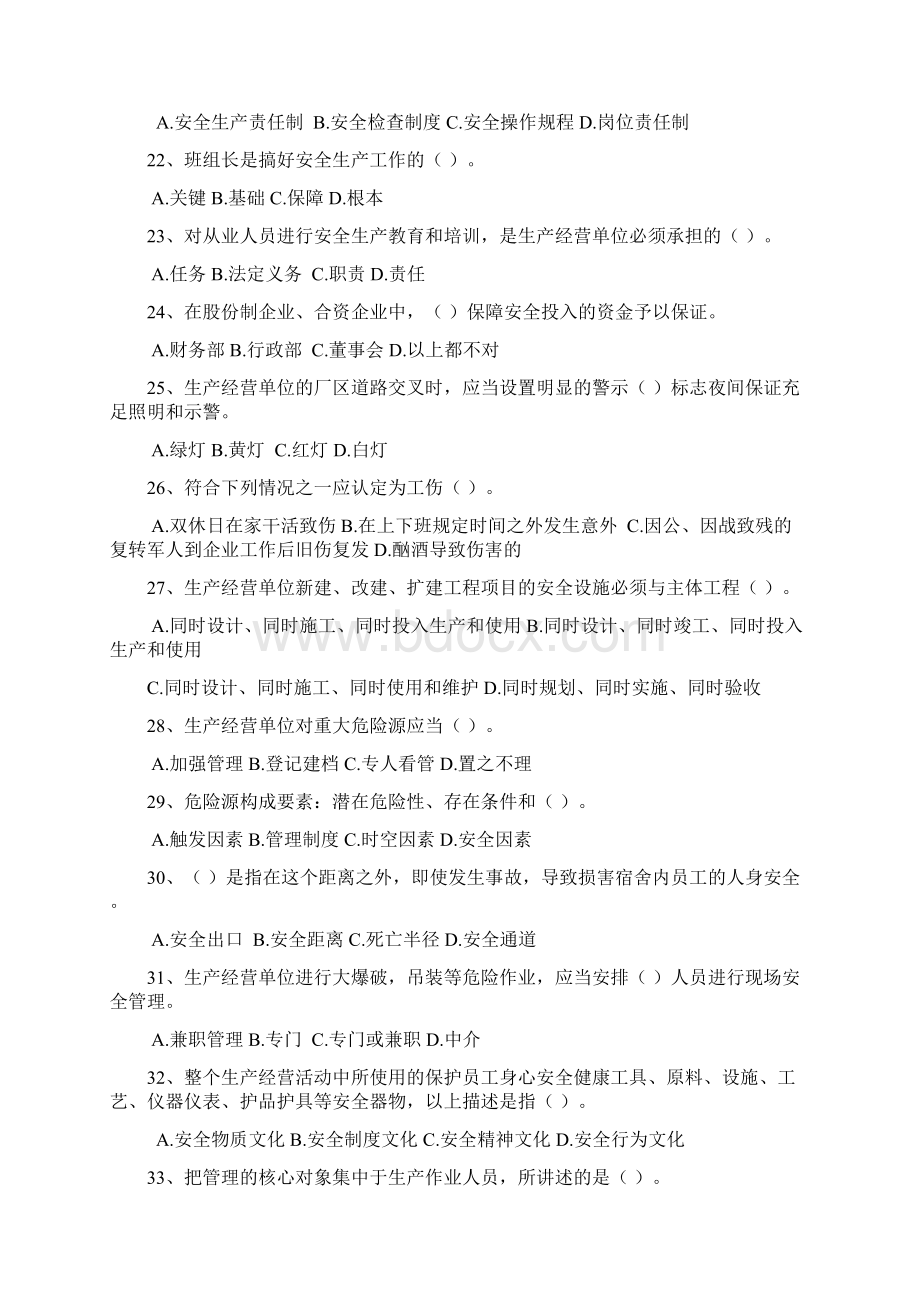 深圳安全管理人员模拟真题试题.docx_第3页