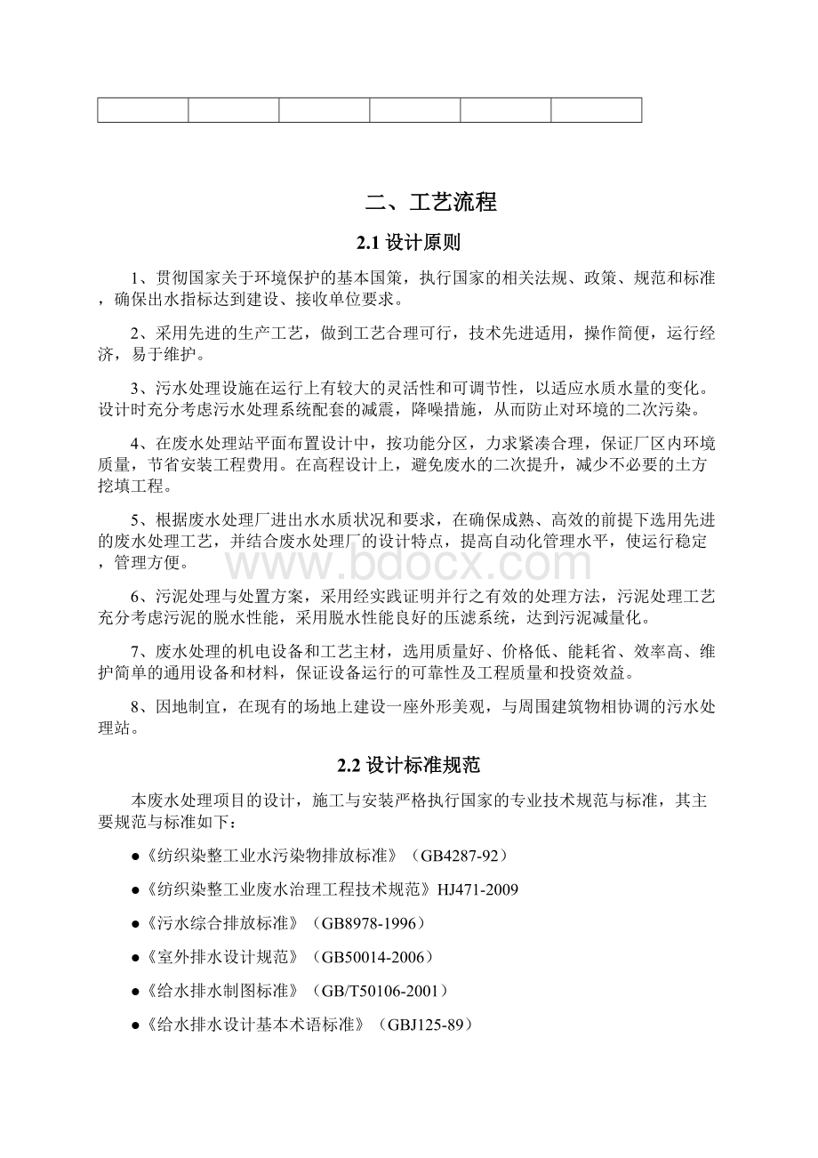 XX园区印染废水方案Word文档下载推荐.docx_第3页