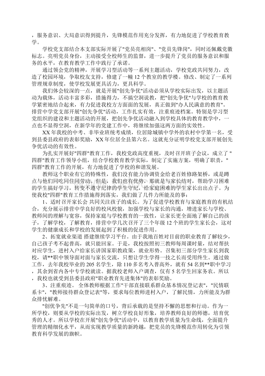 支部党建工作总结XX.docx_第3页