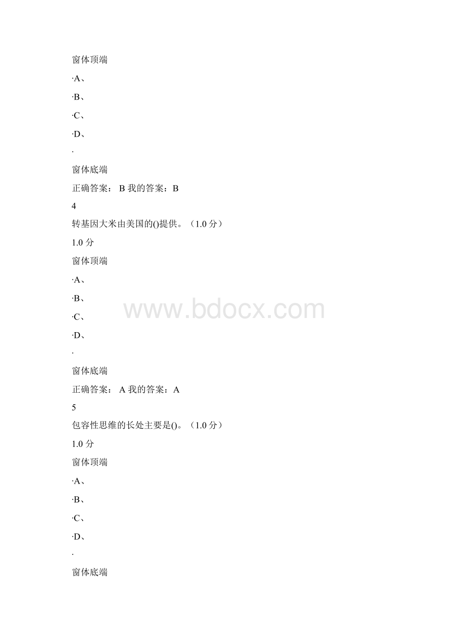 尔雅创新思维训练答案doc.docx_第2页