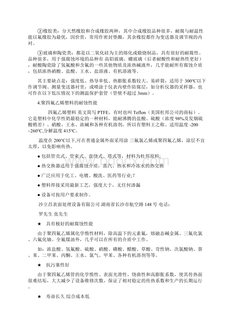 耐盐酸腐蚀材料大全文档格式.docx_第2页