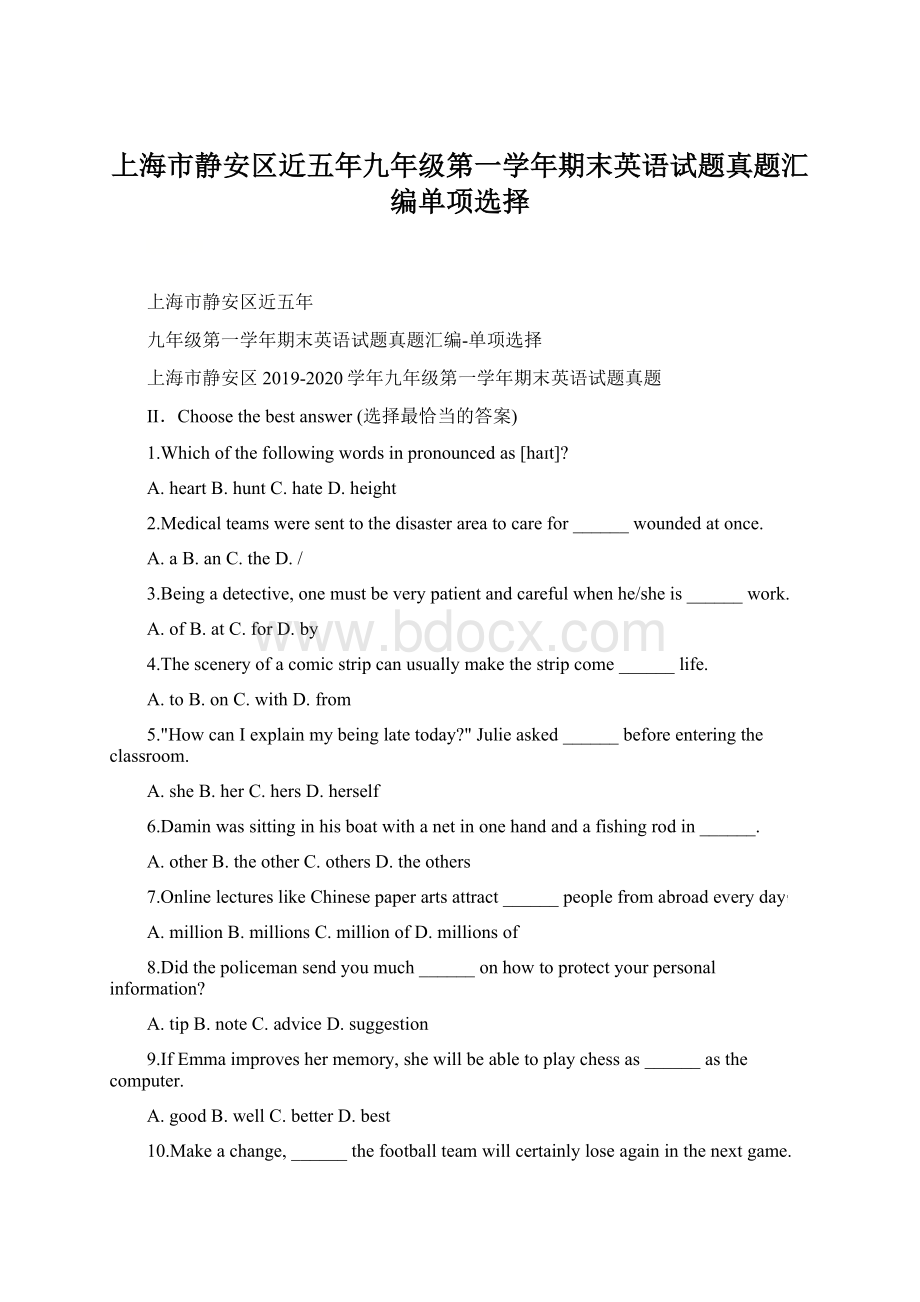 上海市静安区近五年九年级第一学年期末英语试题真题汇编单项选择.docx_第1页