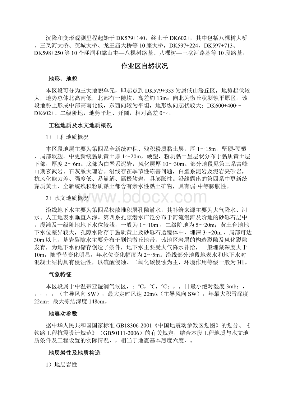 高速铁路路基工程变形观测方案设计与实施本科毕业设计管理资料文档格式.docx_第2页